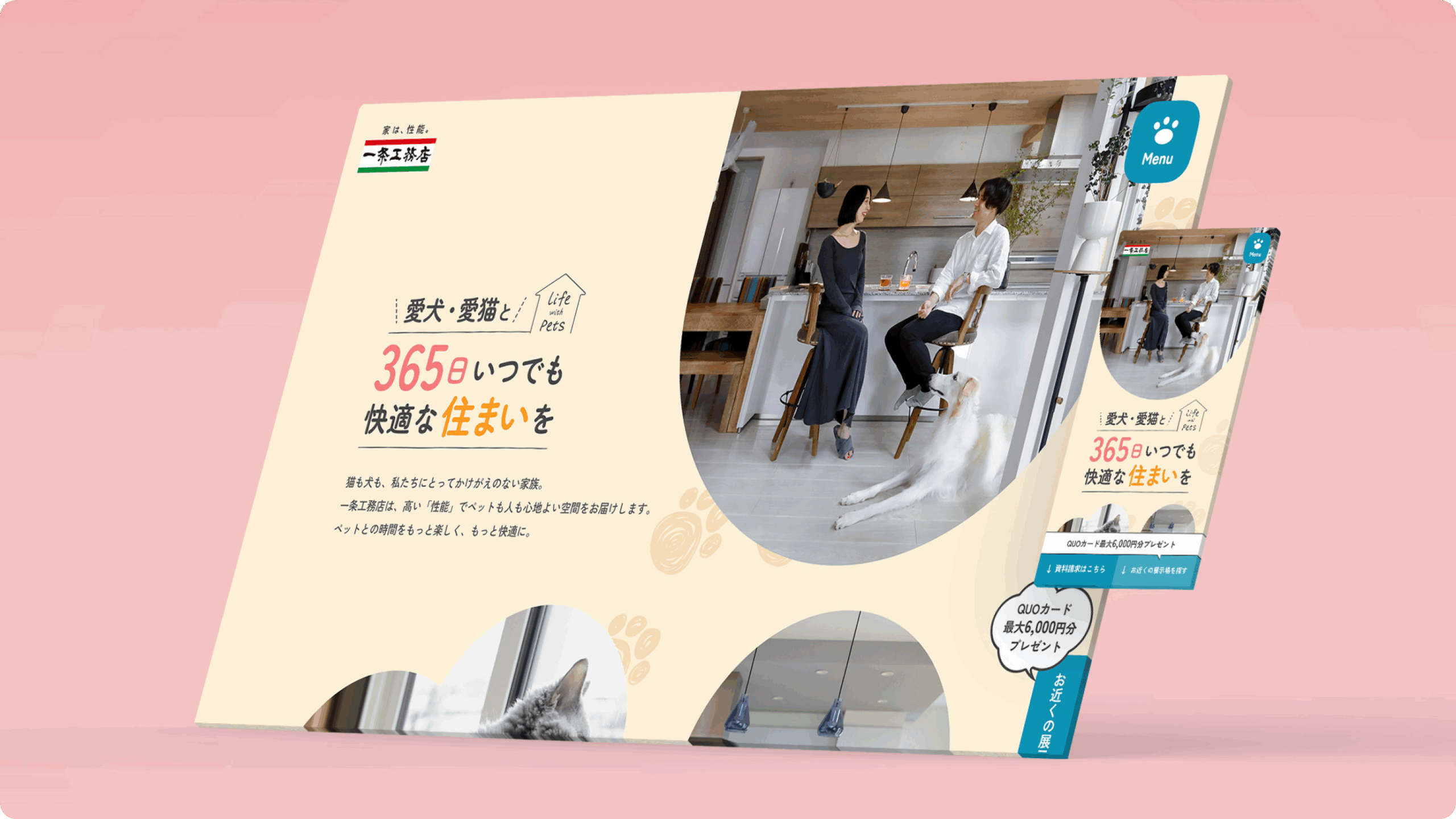 一条工務店「ペット」LP