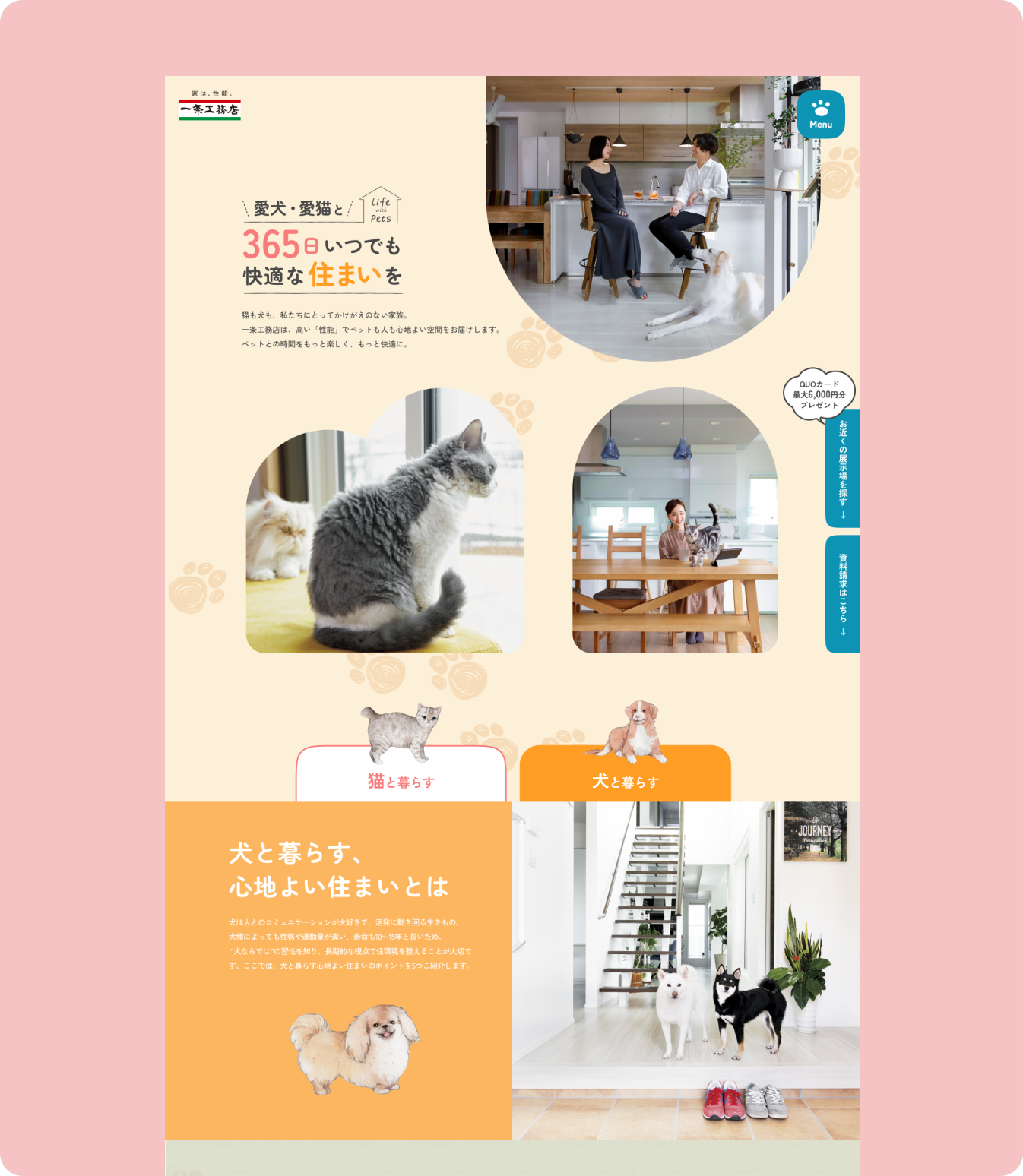 一条工務店「ペット」LP
